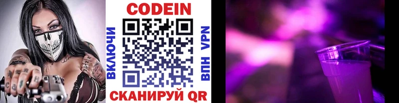 Codein напиток Lean (лин)  Купить где  Ярославль 